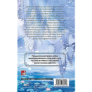 Blue Whisper. Book 2