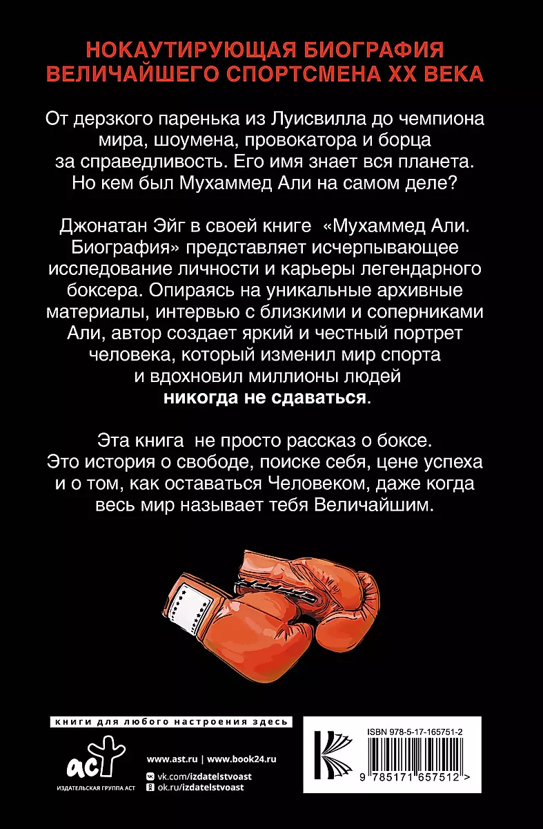 Muhammad Ali. Biography