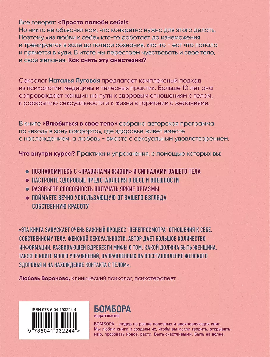 Zakochać się w swoim ciele. Praktyczny kurs przywracania zdrowych relacji z ciałem i seksualnością
