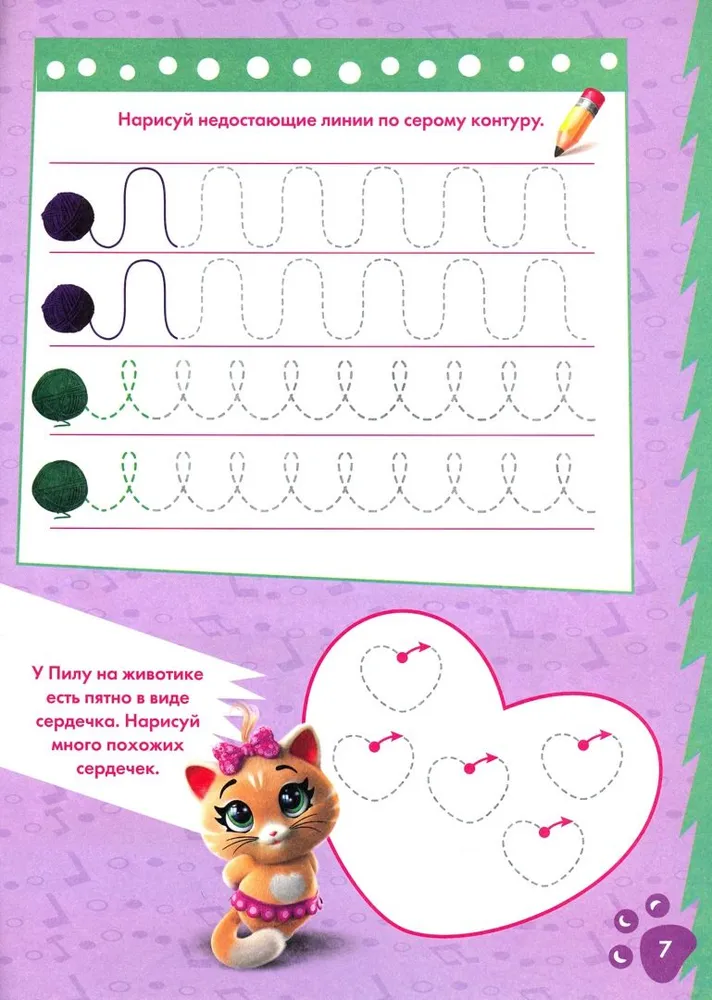 44 Kittens. Preparing the Hand for Writing