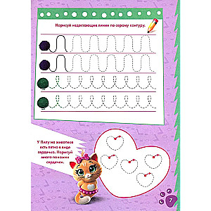 44 Kittens. Preparing the Hand for Writing