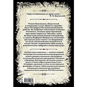 Crime and Punishment. Collector's Illustrated Edition