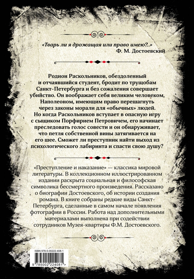Crime and Punishment. Collector's Illustrated Edition