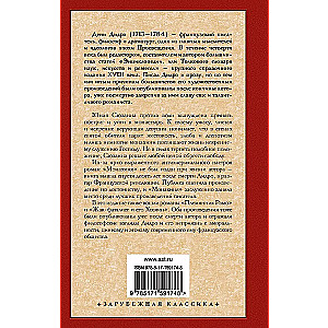 Монахиня. Племянник Рамо. Жак-фаталист и его Хозяин