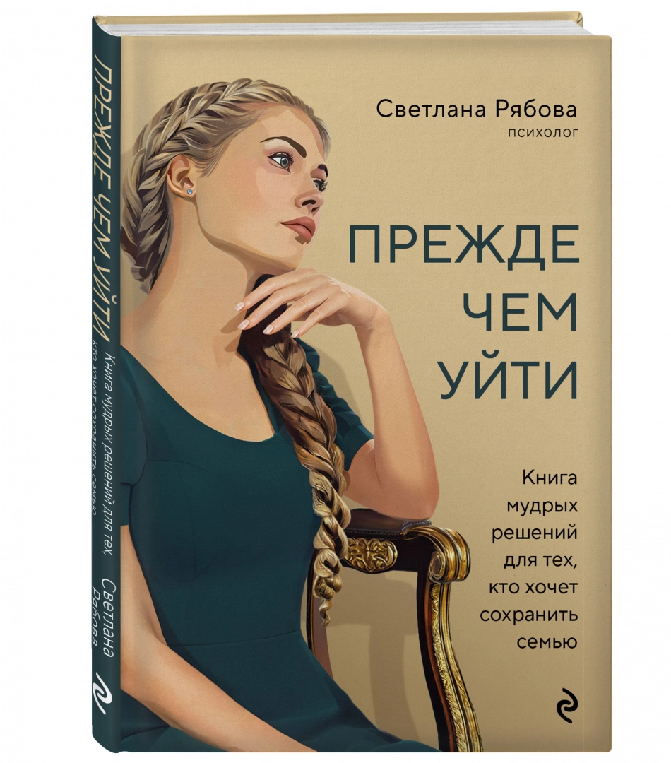 Before Leaving. A Book of Wise Decisions for Those Who Want to Save Their Family