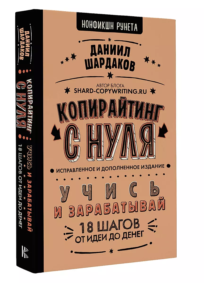 Copywriting from Scratch (Revised and Expanded)