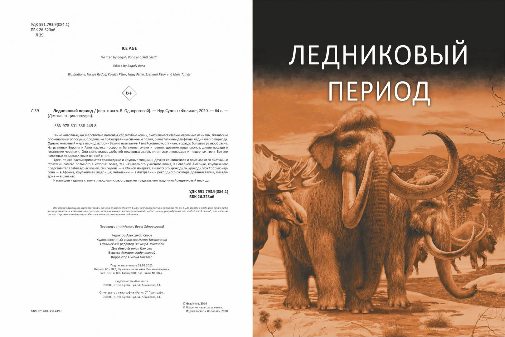 Ice Age