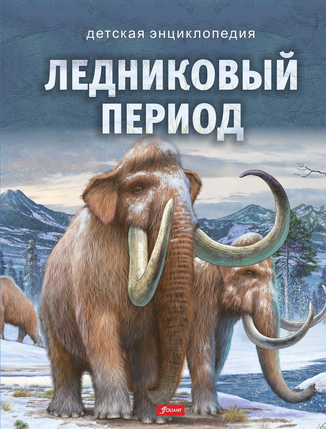 Ice Age