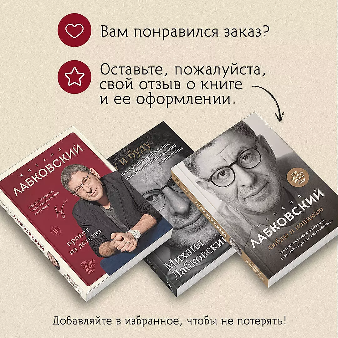 Komplekts no 3 grāmatām: Gribu un būšu + Mīlu un saprotu + Sveiciens no bērnības