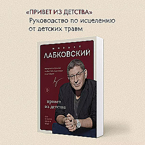 Komplekts no 3 grāmatām: Gribu un būšu + Mīlu un saprotu + Sveiciens no bērnības