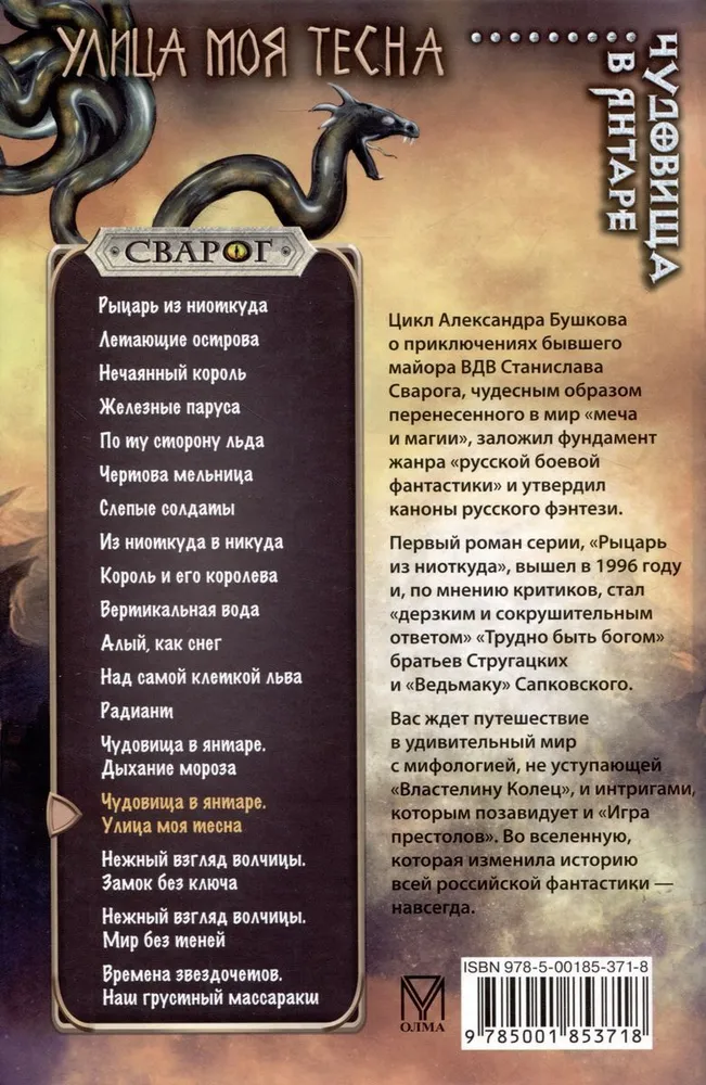 Svarog. Beasts in Amber. My Street is Narrow