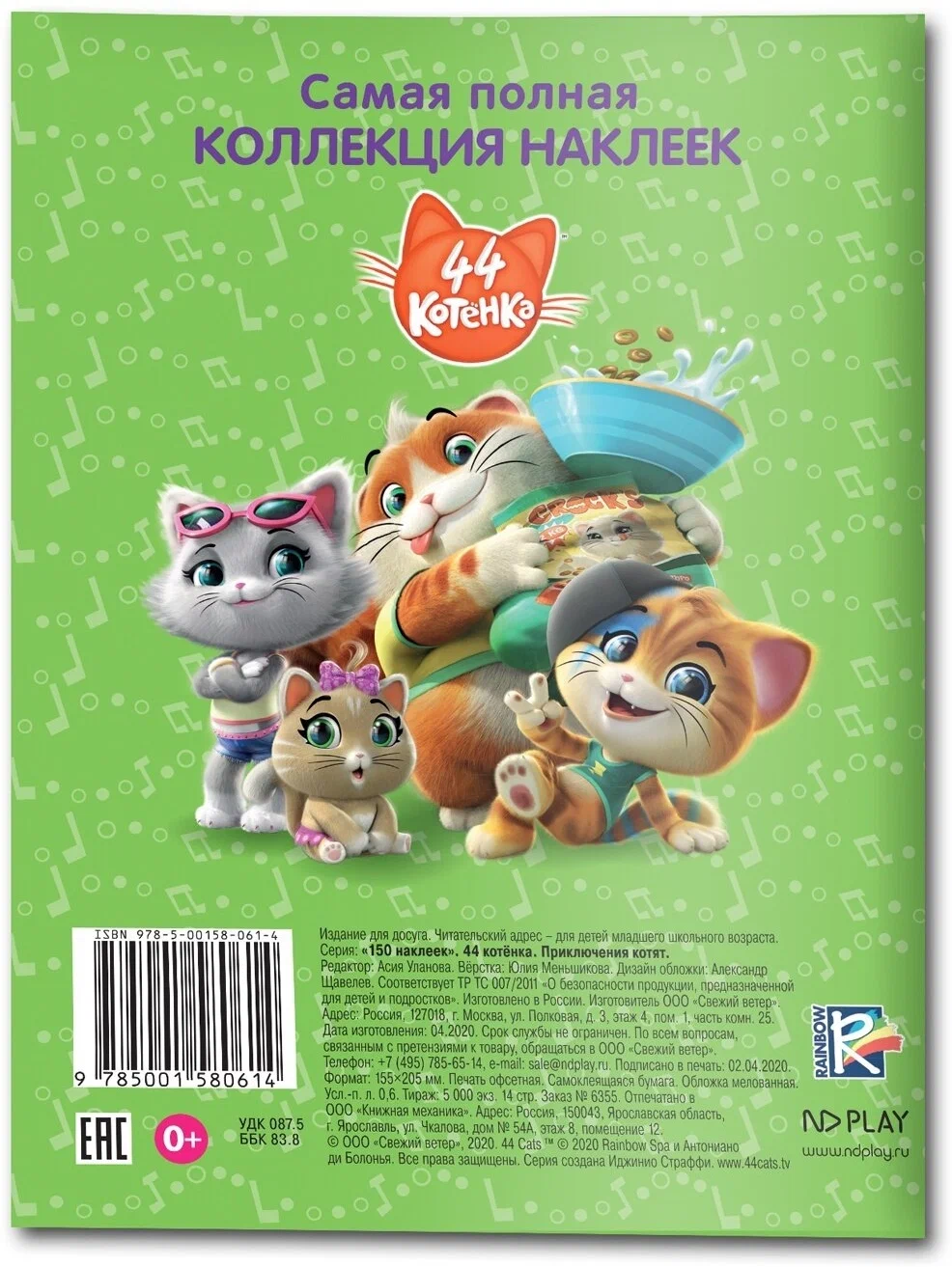 44 Kittens. Adventures of Kittens