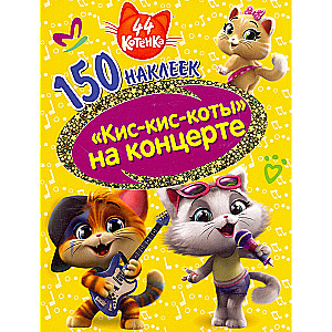 44 kittens. Meow-meow-cats at the concert