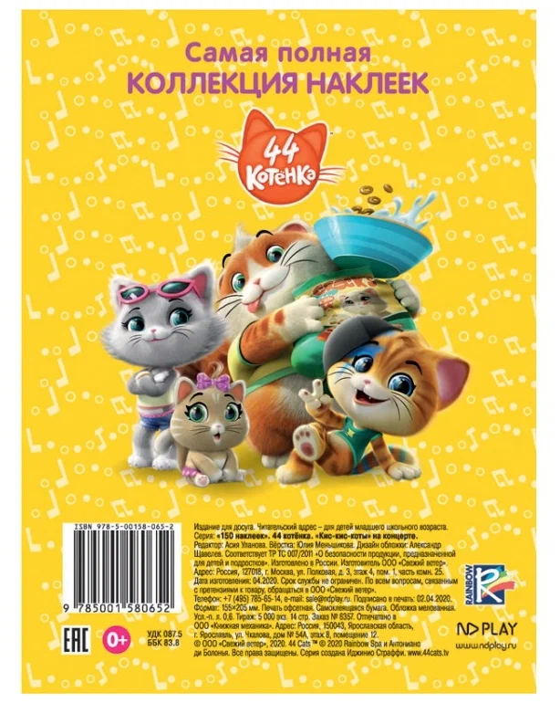 44 kittens. Meow-meow-cats at the concert