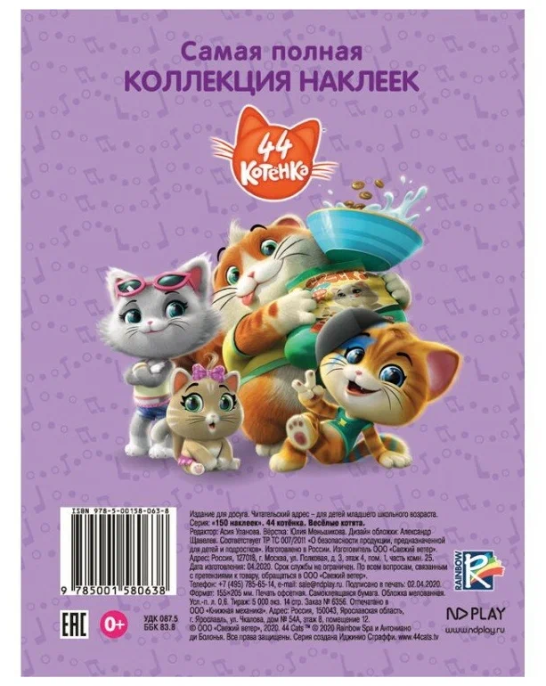 44 Kittens. Cheerful Kittens