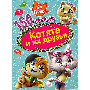 44 Kittens. Kittens and Their Friends