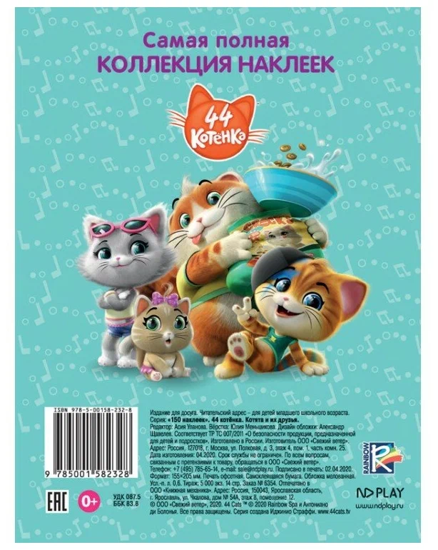 44 Kittens. Kittens and Their Friends
