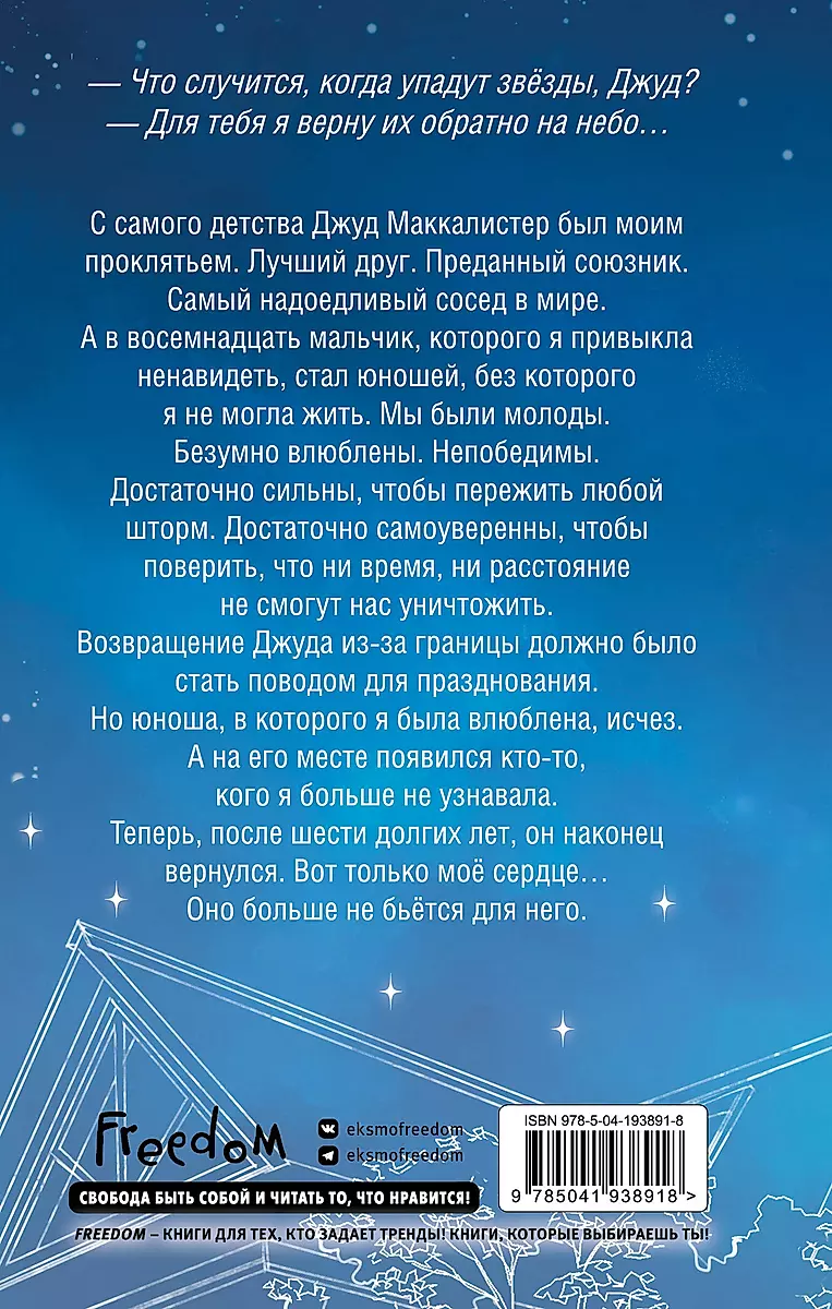 When the Stars Fall