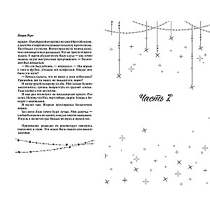 When the Stars Fall