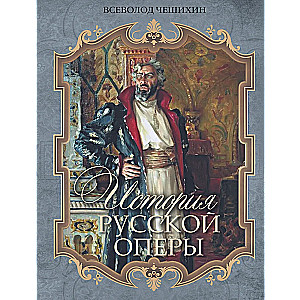 The History of Russian Opera