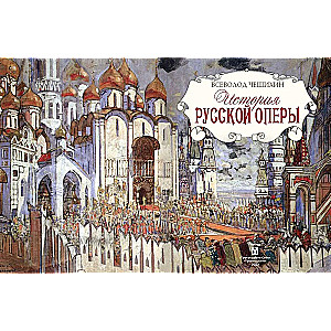 The History of Russian Opera