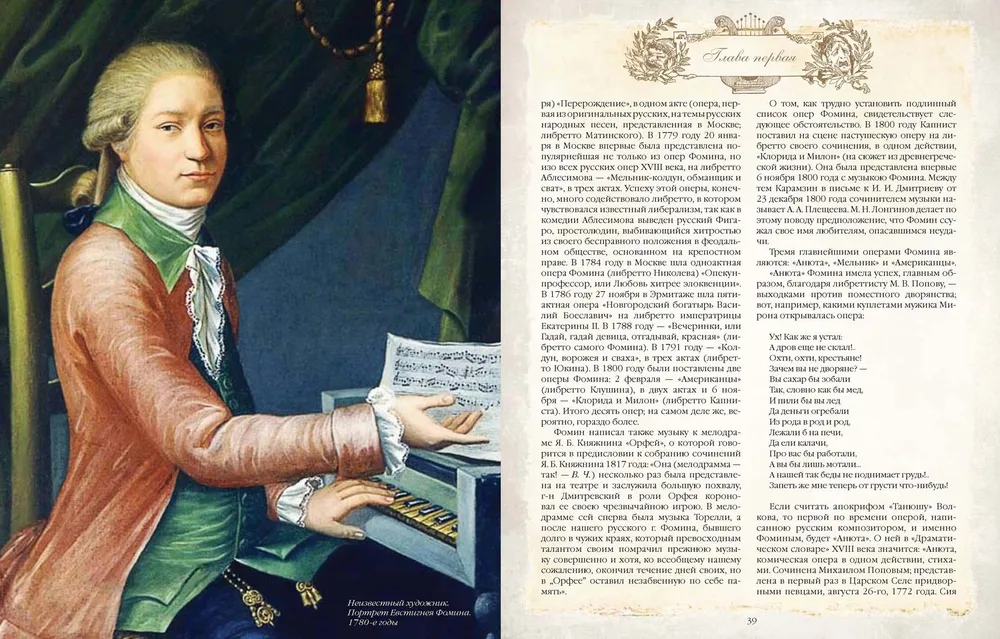 The History of Russian Opera