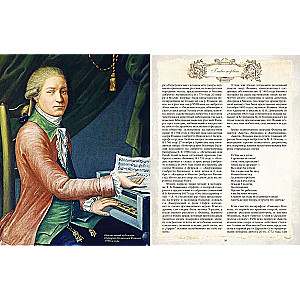 The History of Russian Opera
