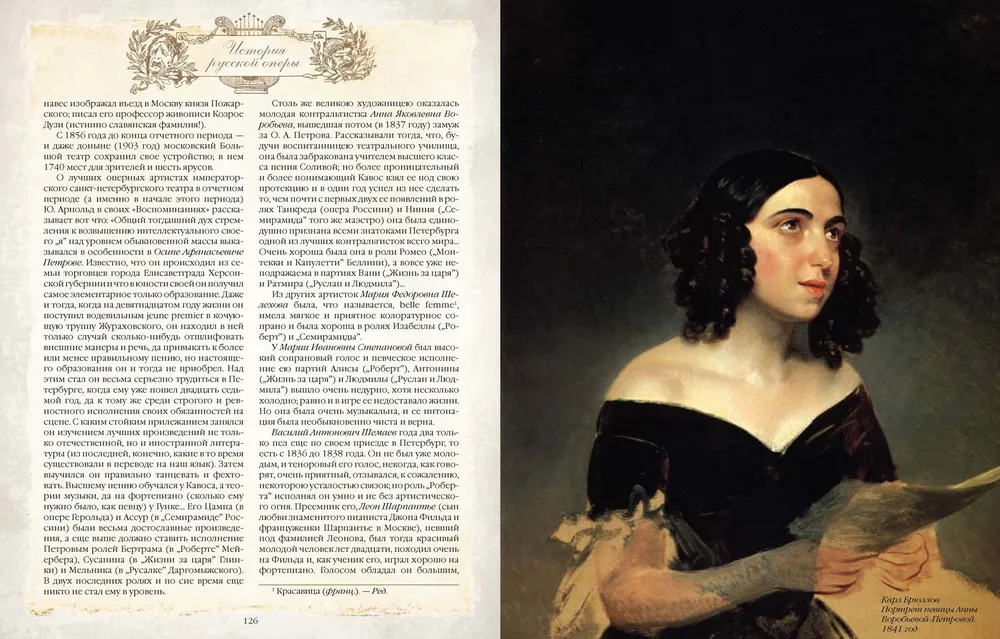 The History of Russian Opera