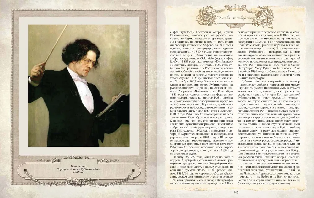 The History of Russian Opera
