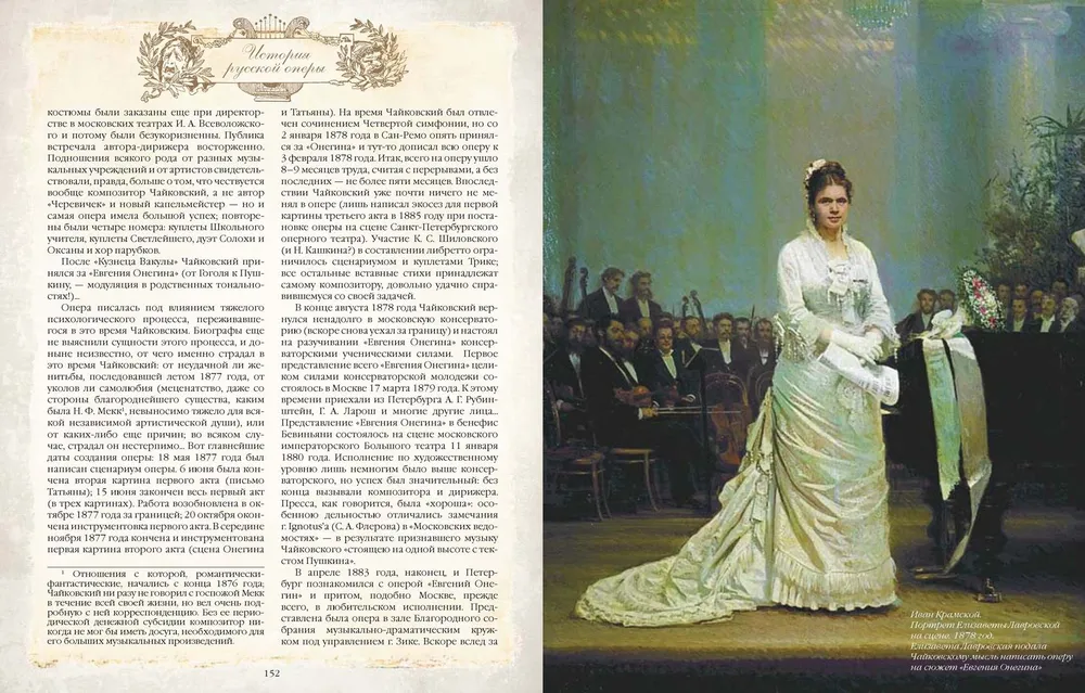 The History of Russian Opera