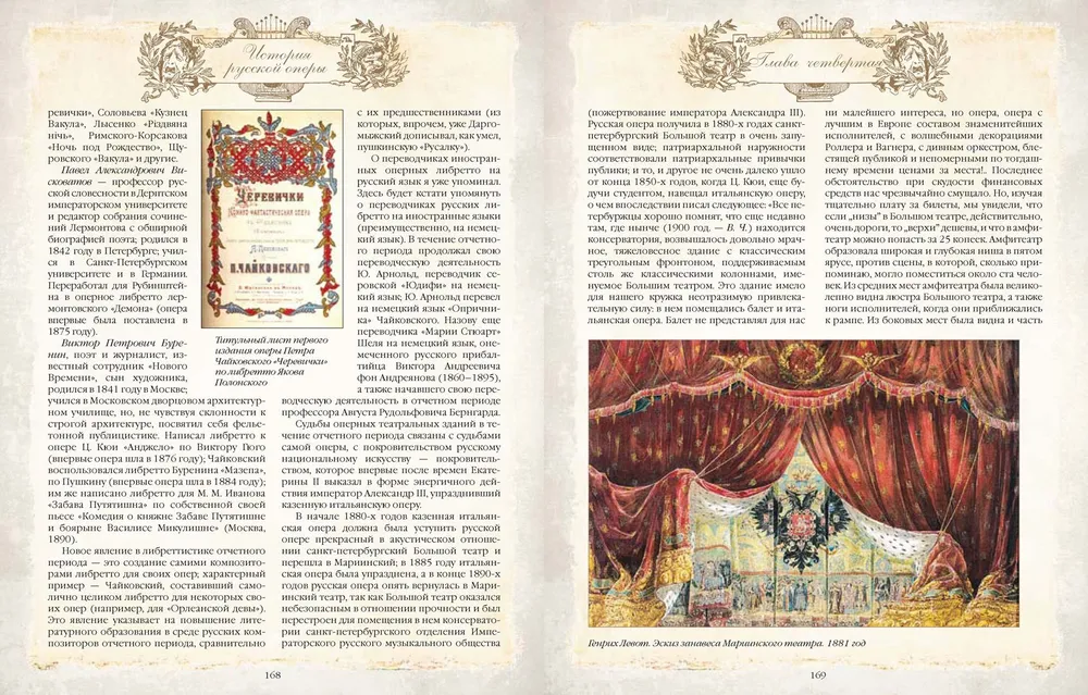 The History of Russian Opera