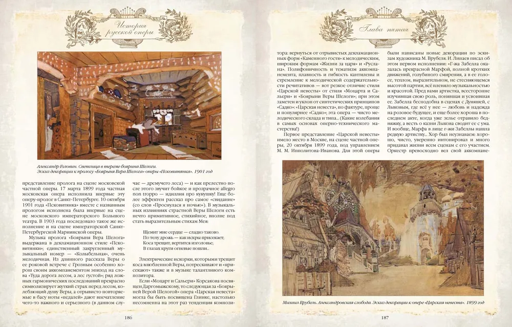 The History of Russian Opera