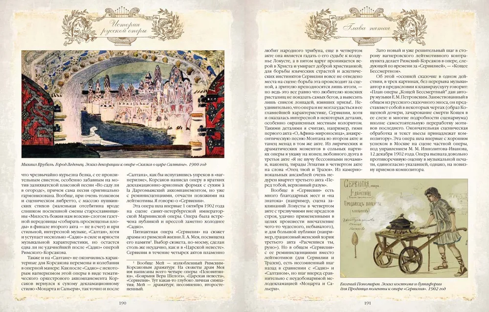 The History of Russian Opera