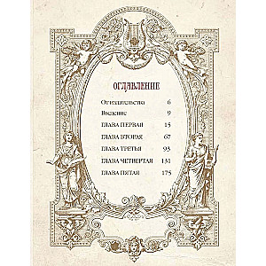 The History of Russian Opera