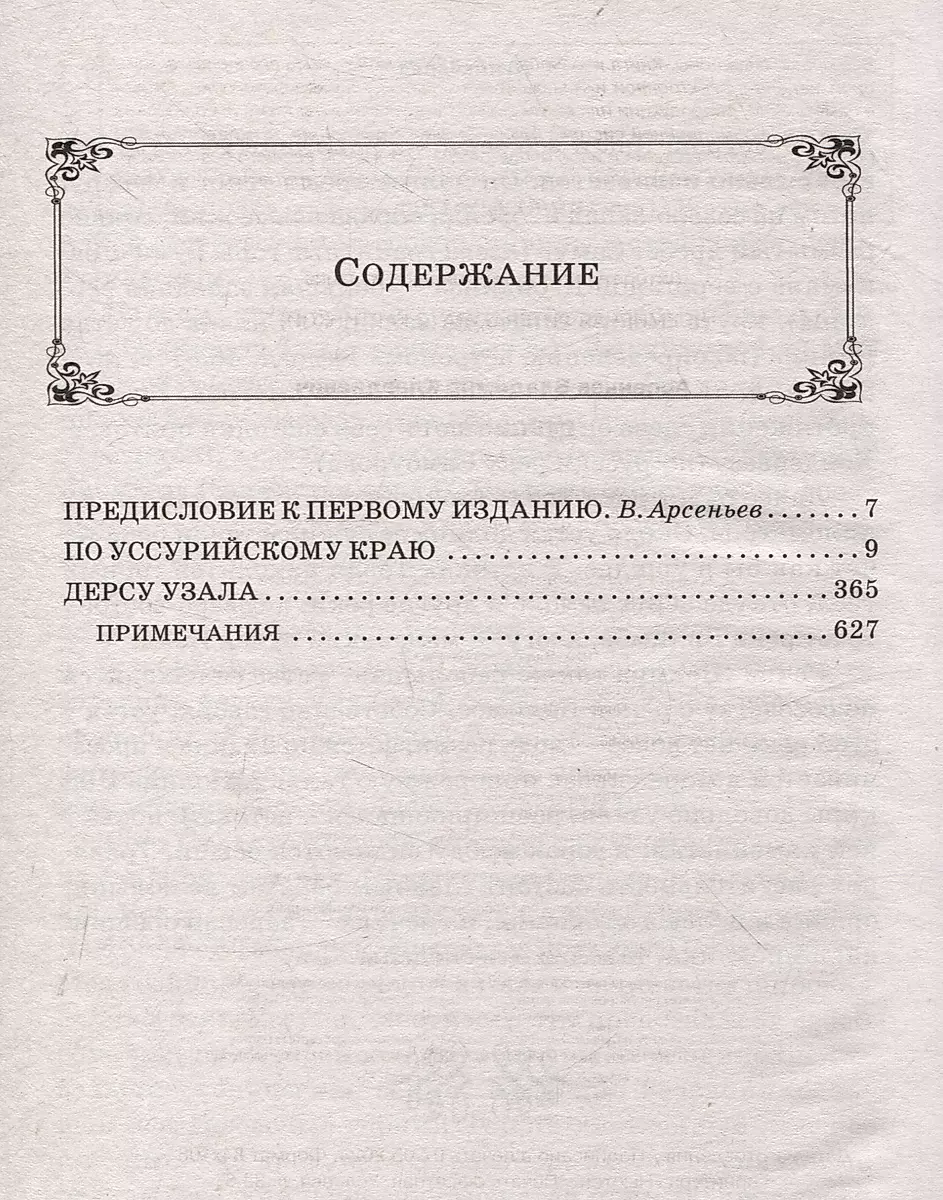 Dersu Uzala
