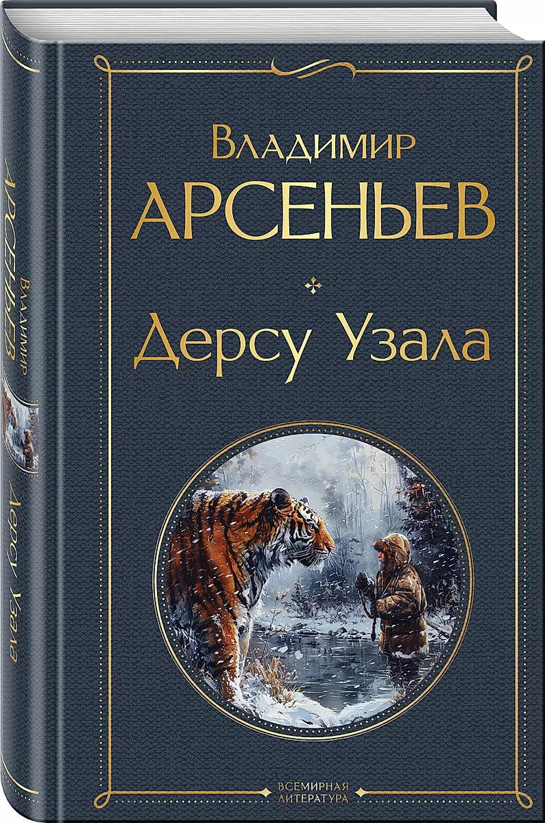 Dersu Uzala