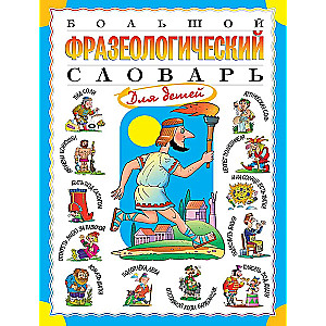 The Big Phraseological Dictionary for Children