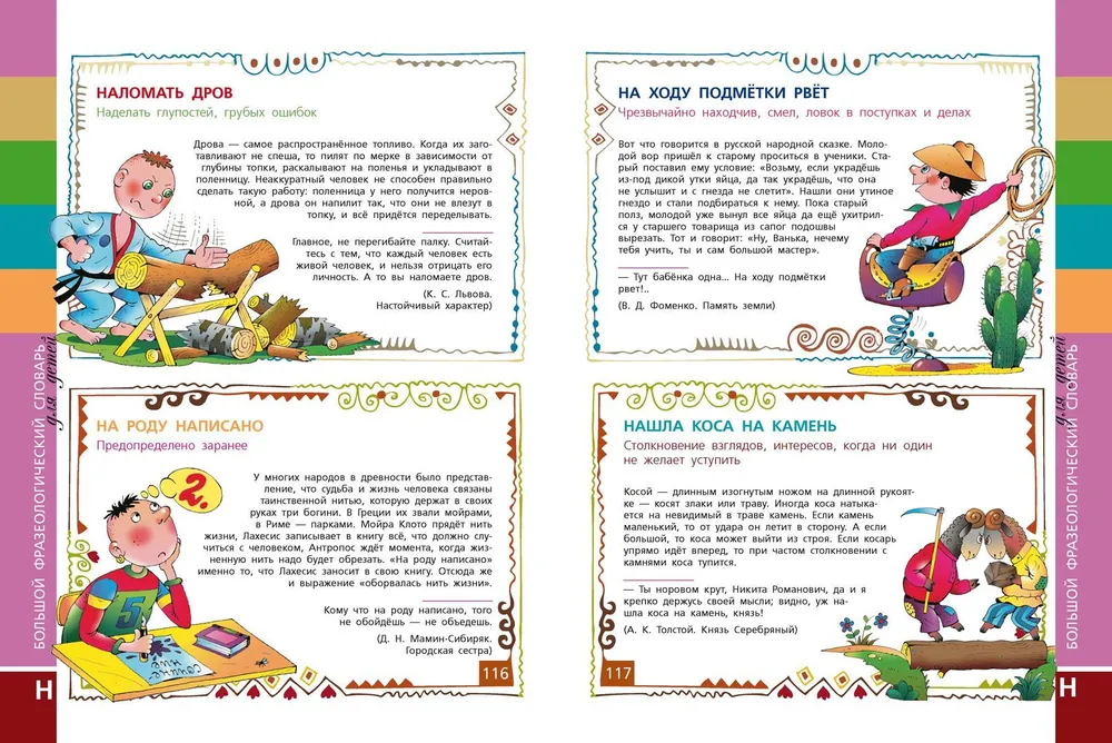 The Big Phraseological Dictionary for Children