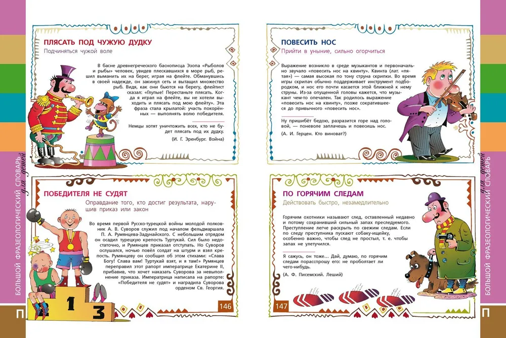 The Big Phraseological Dictionary for Children