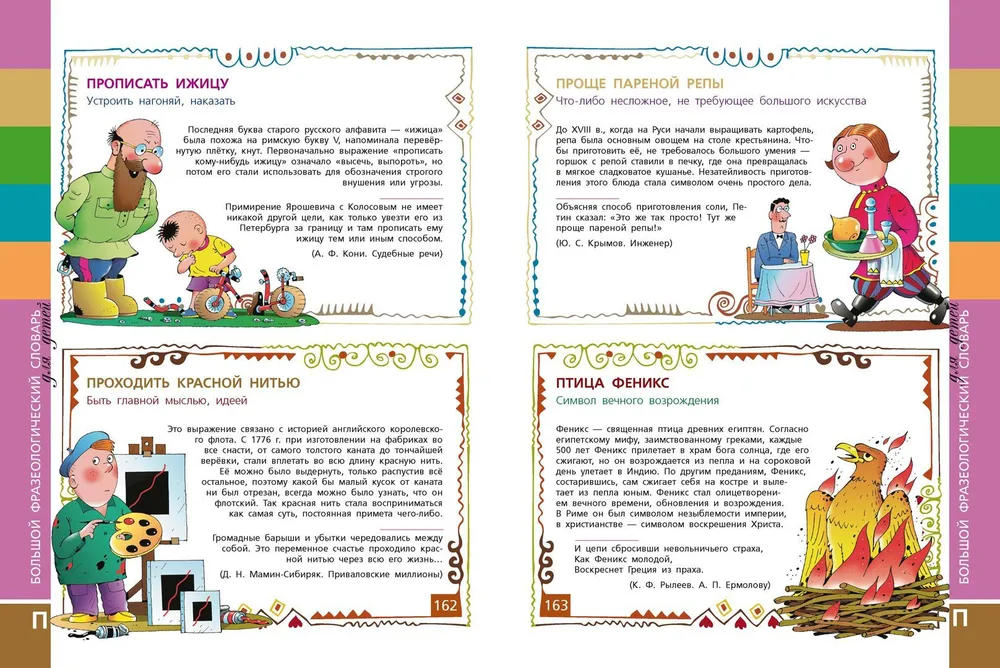 The Big Phraseological Dictionary for Children
