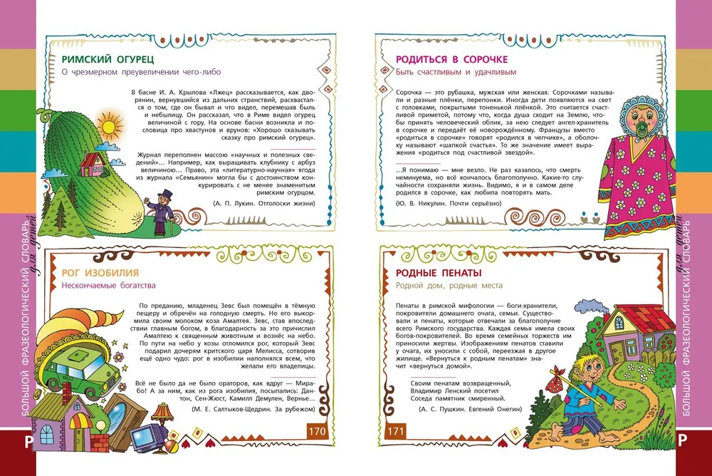 The Big Phraseological Dictionary for Children
