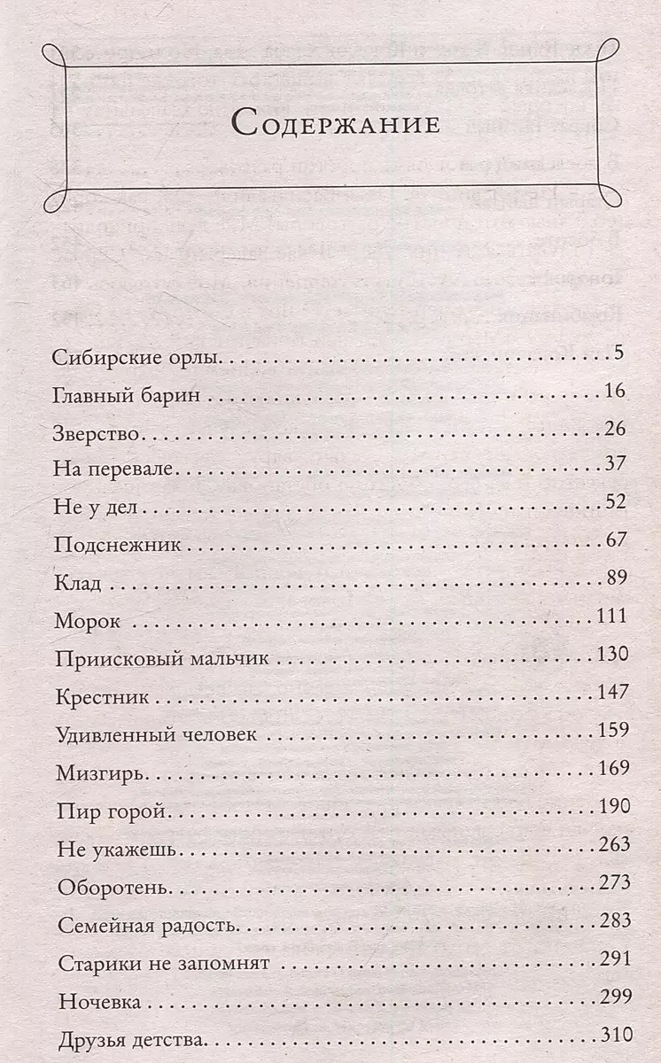 Siberian Tales