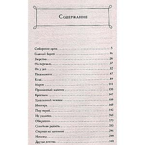 Siberian Tales