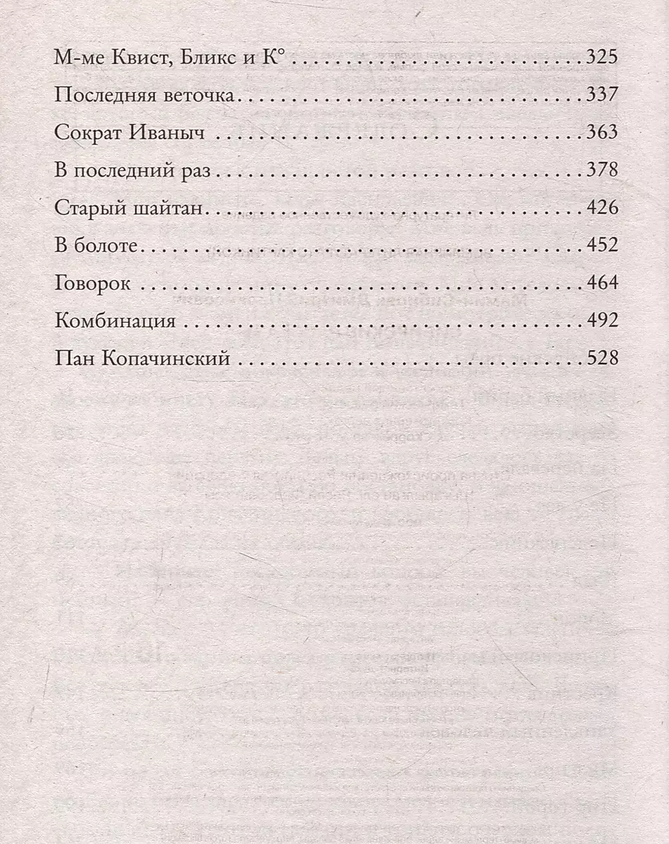 Siberian Tales