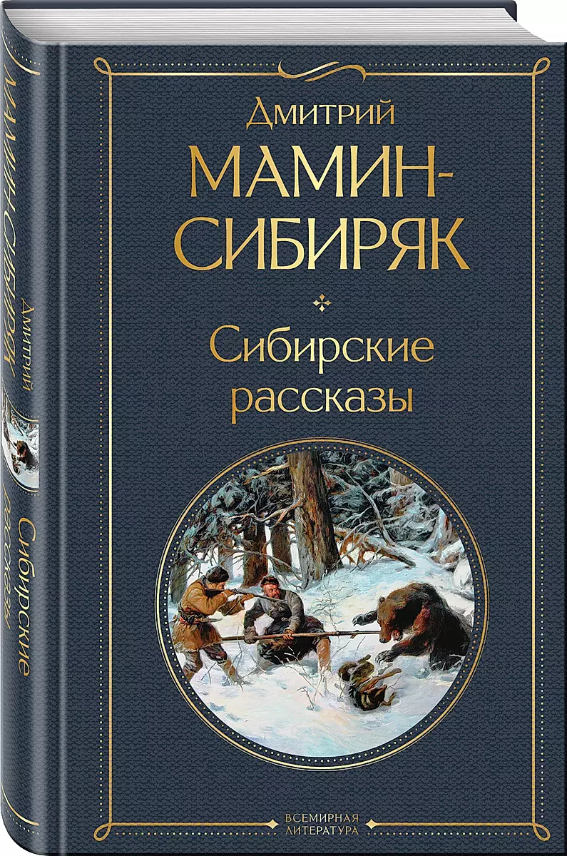Siberian Tales