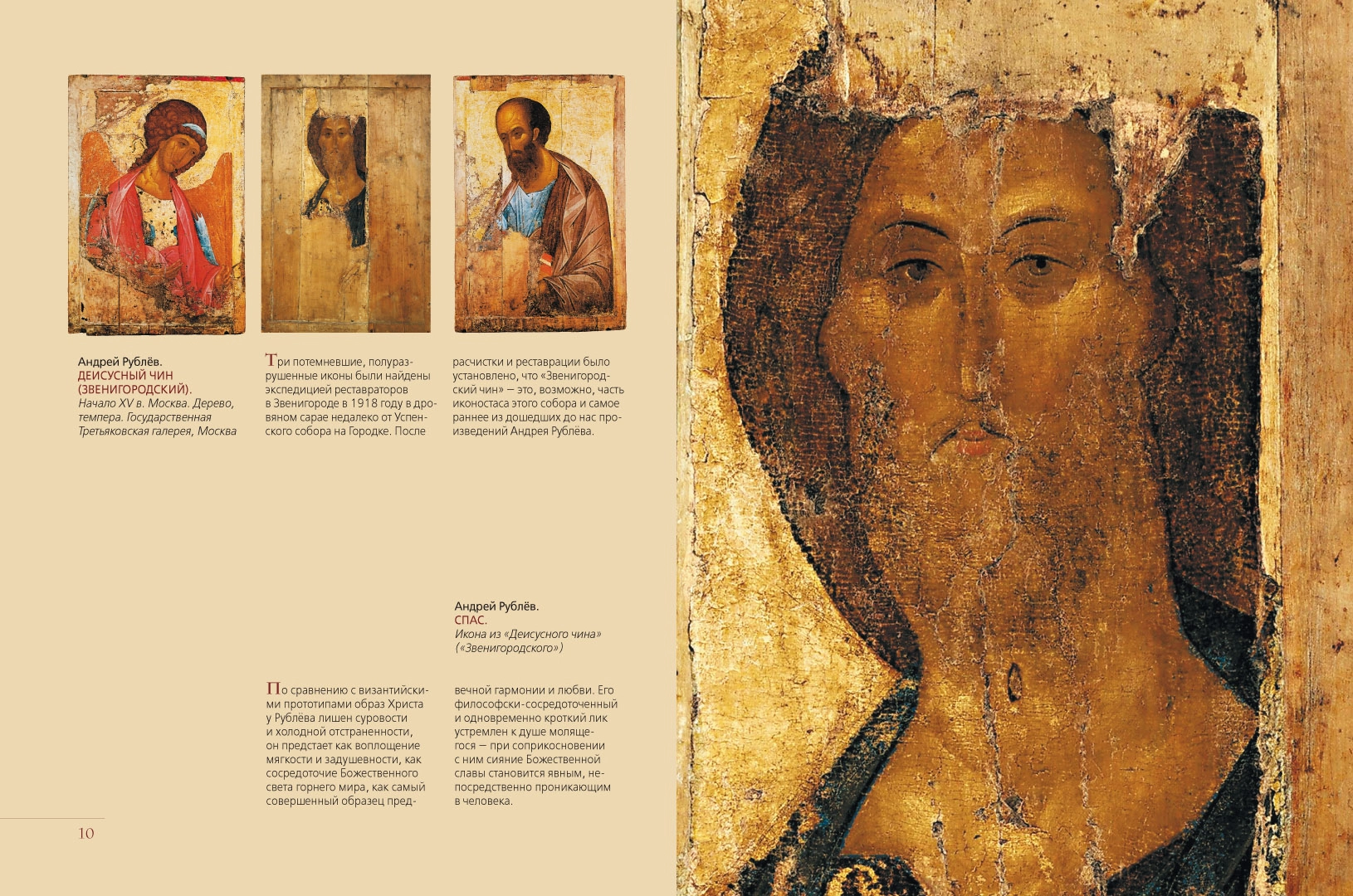 Masterpieces of Russian Artists