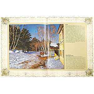 Masterpieces of Russian Artists