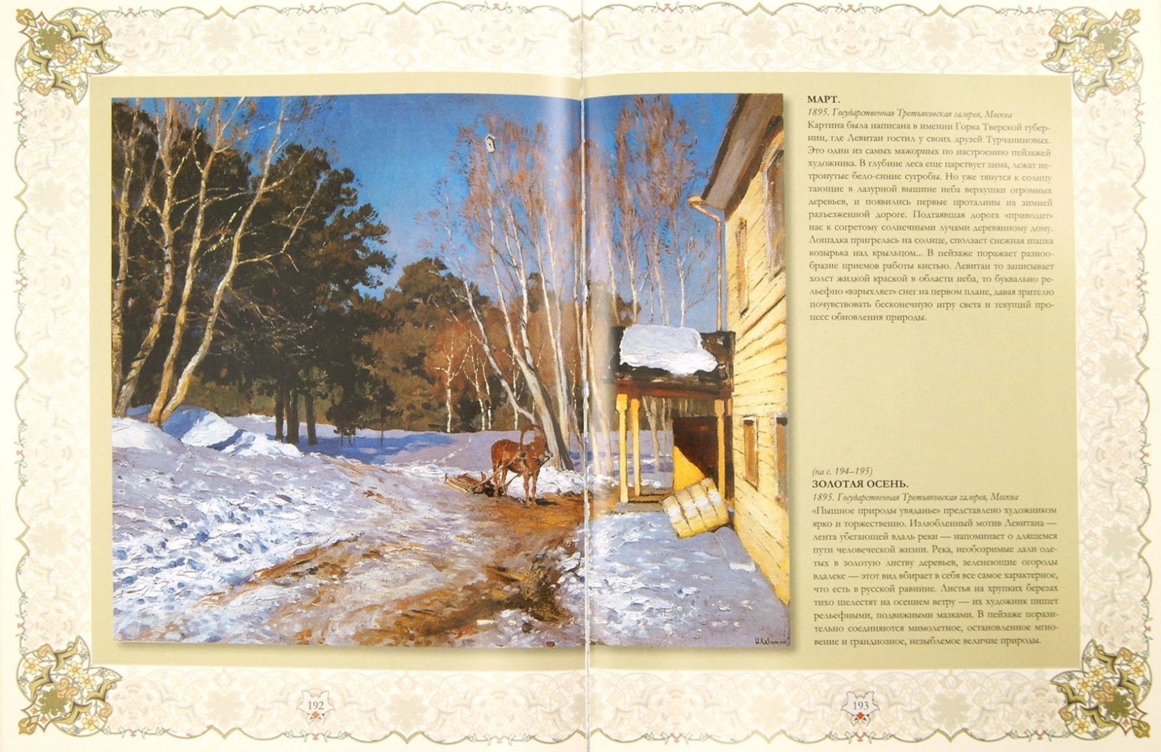 Masterpieces of Russian Artists