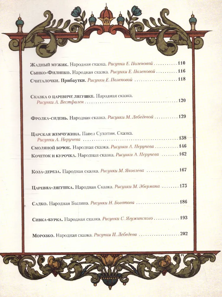 Bajki w dziełach rosyjskiej ilustracji