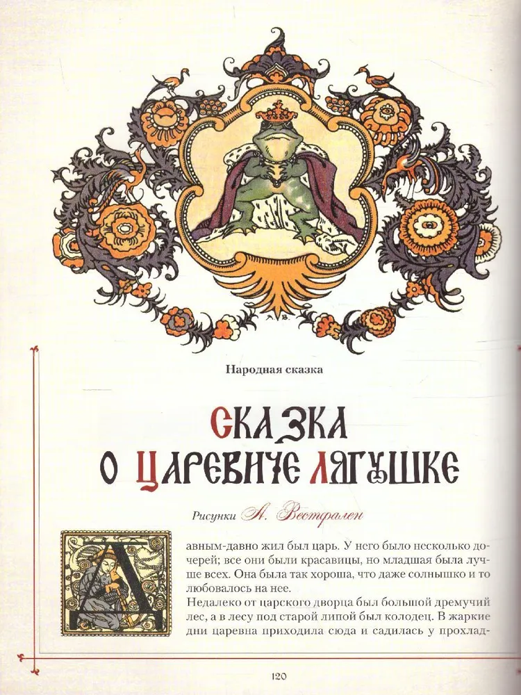 Bajki w dziełach rosyjskiej ilustracji